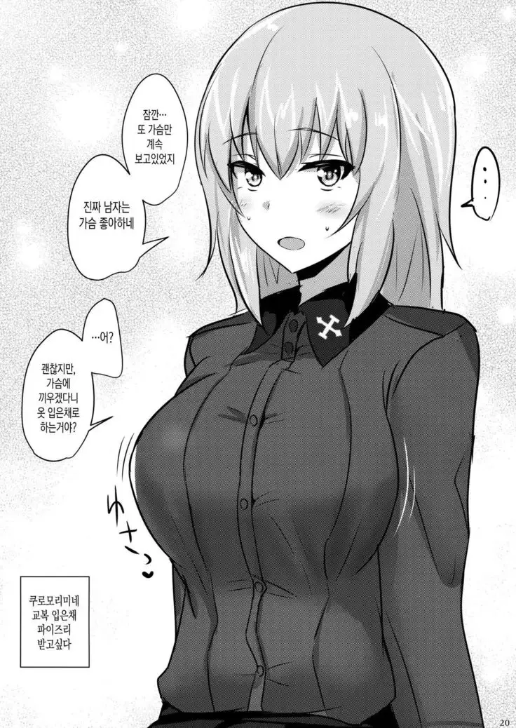 Onayami Itsumi-san | 고민, 이츠미 씨