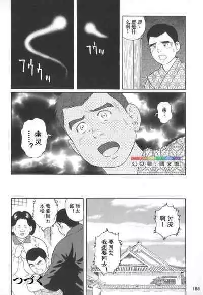 Gedou no Ie Chuukan