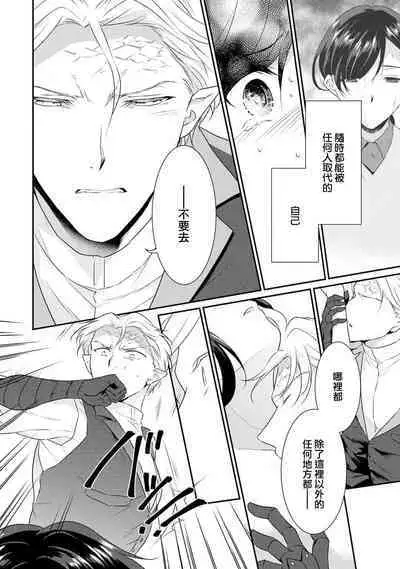 [Narada Yamato] Tensei Majo wa Ryuuzoku no Mamono-sama ni Kakowaremasu | 转生魔女被魔龙金屋藏娇了 1-7 [Chinese] [莉赛特汉化组]