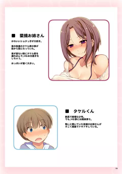 Tomodachi no Onee-san ni H na Oshioki Sarechaimashita