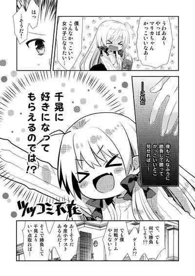 Ponkotsu Osananajimi to Ippai Ecchi Soushuuhen