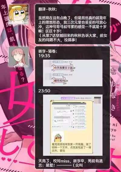 [Namonaki] Ore ga onna ni shite yaru yo ~ toshiue kareshi wa, ueteokami ni naru?~ | 让我将你变成女人吧～年上男友，化身饥渴大野狼？～ 1-15 [Chinese] [莉赛特汉化组]