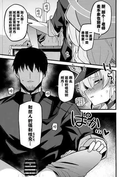 Kore Wa…Kivotos No Heiwa O Mamoru Tame Nandesu! | 这都是…为了守护基沃托斯的和平才做的!