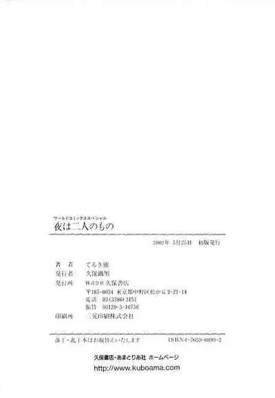 Yoru wa Futari no Mono