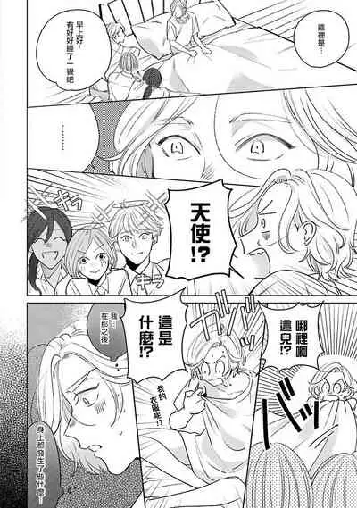 [Suehiro Machi] Furetaku Nattara, Kaette Oide | 回到我这里来吧 倘若你想要触碰的话 Ch. 1-5 + 加笔1-2 [Chinese] [冒险者公会] [Digital]