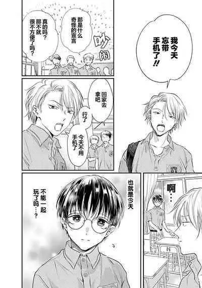 Yuujou Virbation | 友情的震动