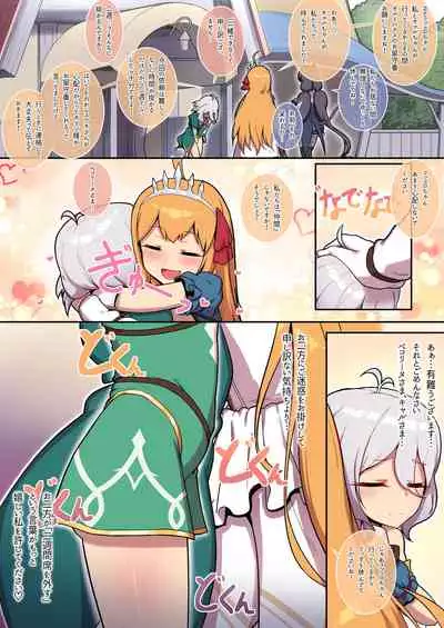 Kokkoro to randosoru nichijyou seikatu