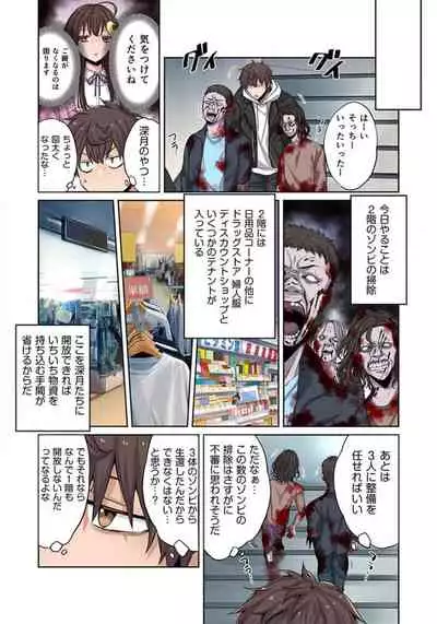 Zombie no Afureta Sekai de Ore dake ga Osowarenai_01~07