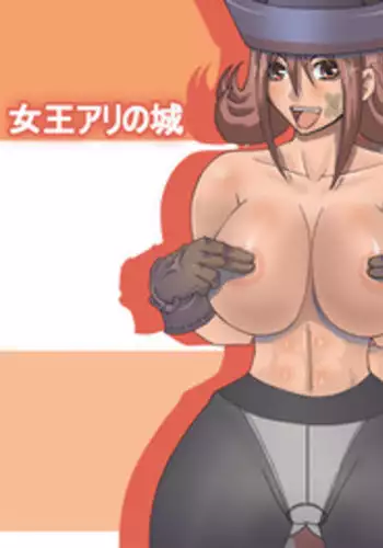 [Popo Doctrine] Joou Ari no Shiro (Dragon Quest IV)