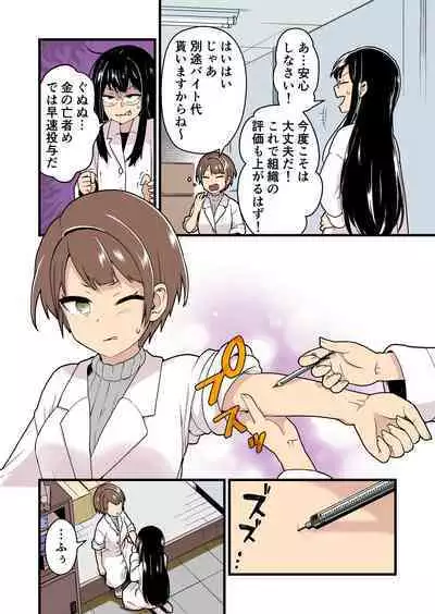 Kankaku Shadan Jikken Shippai