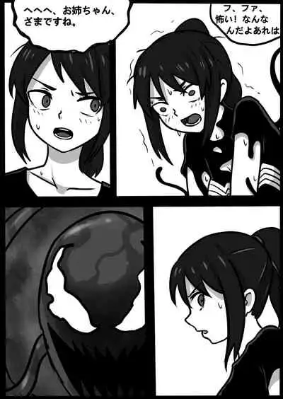 君のヴェノムII