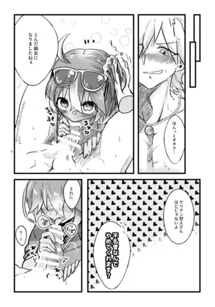 Natsu to kanojo to ×× to × × ver. R)fate/Grand Order)sample