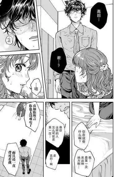 in kyana kōhai-kun ga rabuho de hyōhen!? Ī karada ni i ka sa re Chiya tsute!! | 阴郁后辈在情侣酒店化身为狼!?被绝伦的他好好疼爱!!