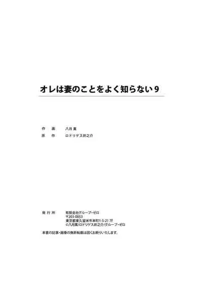 [Hazuki Kaoru] Ore wa Tsuma no Koto o Yoku Shiranai 1-10