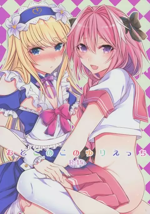Otokonoko no Yuri Ecchi 【卫生标兵加勒底】