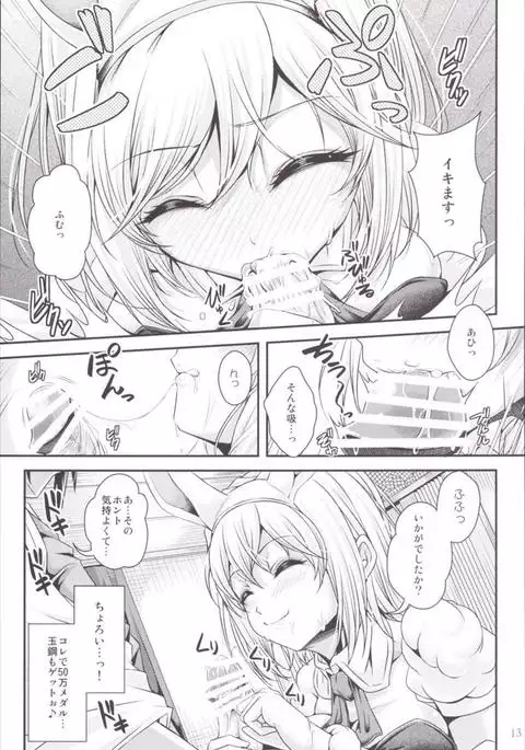 Bunny ga Sage ni Naru Houhou