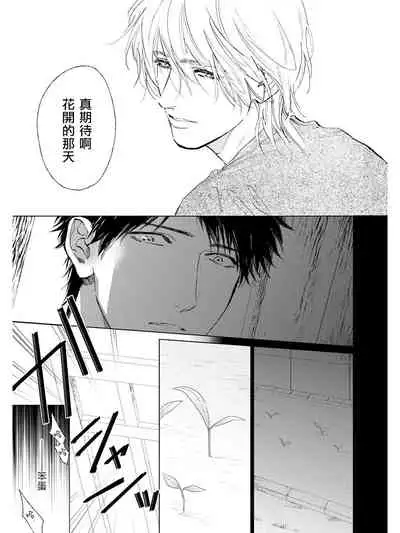 [Enzou] Koko wa Yasashii Niwa | 置身于温柔之庭 Ch. 6-7 + 番外 [Chinese] [完结] [Digital]