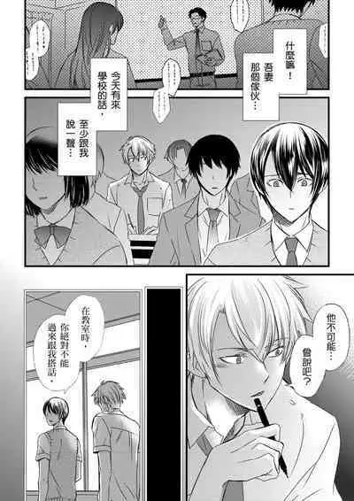 [Inainaka] Shihai sareru no ga Ore no Sei ~Iki kuruu you ni Shitsukerateta Karada~ | 調教遠比想像中更舒服～在他們的調教之下身體止不住高潮～ Ch. 1-8 [Chinese] [Decensored] [Digital]