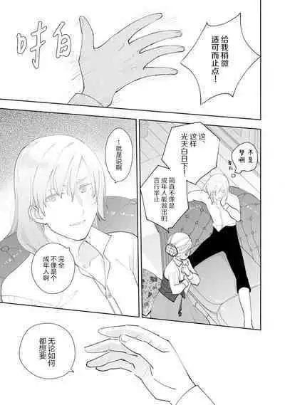 Konyaku Haki sareta Akuyaku Reijou, Ikemen Shisanka ni Kyuukon saremashita. | 被解除婚约的恶役千金,被帅哥资产家求婚了。 1-4