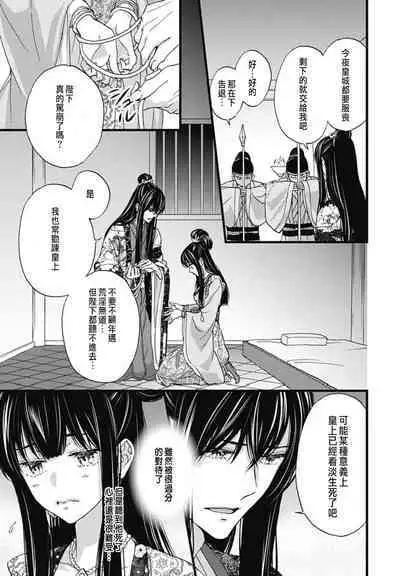 うちの上司が偽宦官で、後宮で秘密の溺愛生活しちゃってます 1-4