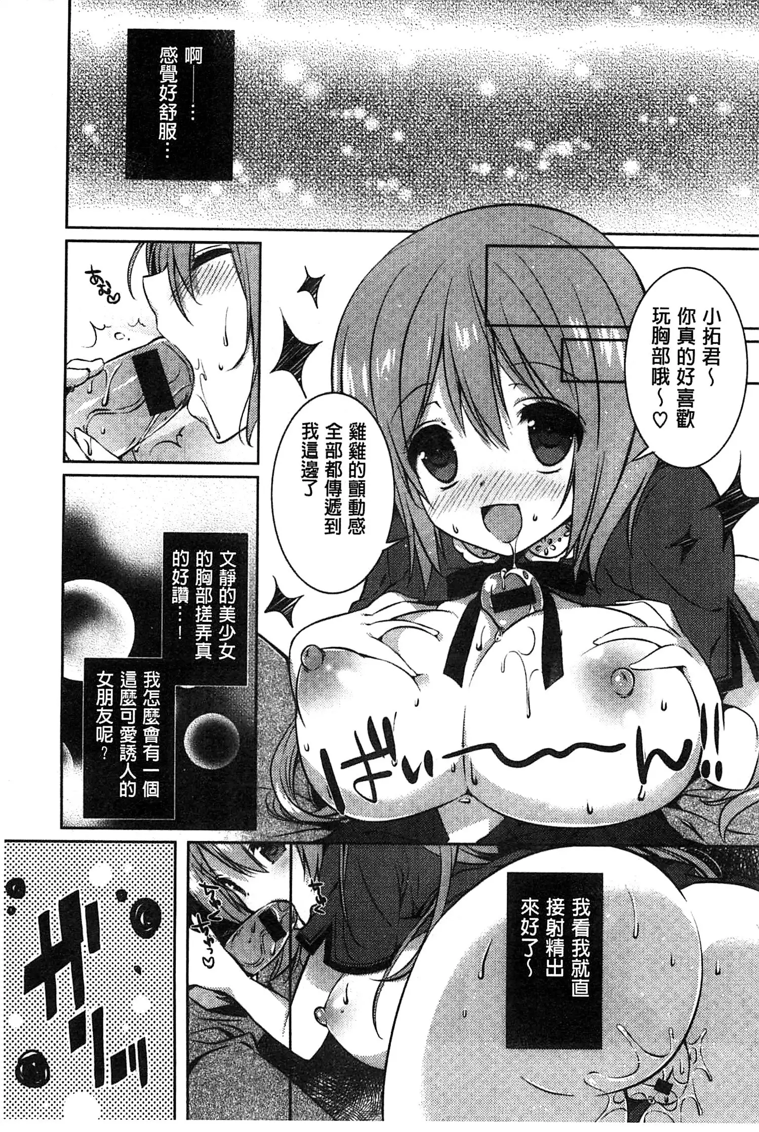 Amakuchi Sex-chu♥ | 甘甜口味的美妙性愛