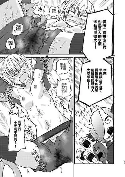 Tada no Onna Boukensha ga Tougijou ni Sanka Shita Kekka Lv 99 no Monster-san ni Bokoboko ni Saremashita