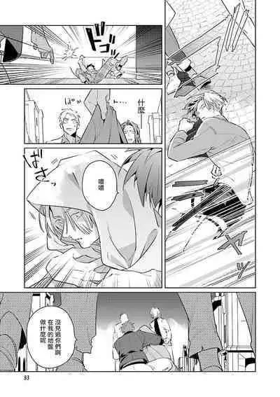 [Tonoka Mottasu] Uragirimono no Love Song | 叛徒的情歌 (BE-BOY GOLD 2022-06) 1-3 [Chinese] [冒险者公会] [Digital]