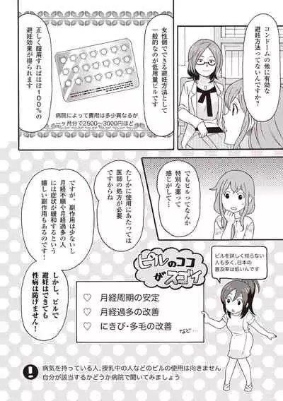 コミック版 女医が教える 本当に気持ちのいいセックス2