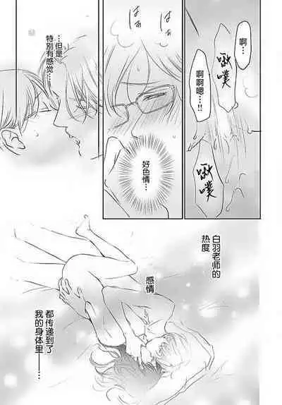 [Karen] konya hoken-shitsu de guchagucha ni ​ | 今夜、于保健室甜蜜融化 1-5 [Chinese] [莉赛特汉化组]