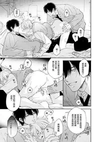 Docchimo Aishite Kureruyone | 你们都会好好爱我的对吧？1-3