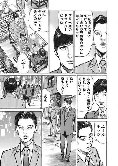 [Hazuki Kaoru] Ore wa Tsuma no Koto o Yoku Shiranai 1-10