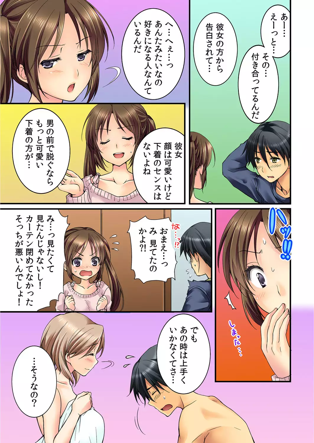 Osananajimi to Renshuu Ecchi! Ch. 1
