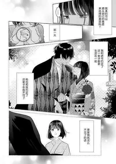 [Miyazaki Uno] Zetsurin Oni no Ikenie Zuma ~Haramu made Sosogarete...~ | 绝伦鬼的祭品新娘～向里面注射到怀孕为止…～ 1-6 [Chinese] [莉赛特汉化组]