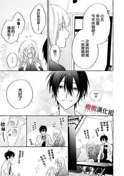 [Kotoko, Kamo] Sukui, SukuwareCh.1-15| 乞救之噬，覆食殆尽 Ch.1-15 [Chinese] [橄榄汉化组]