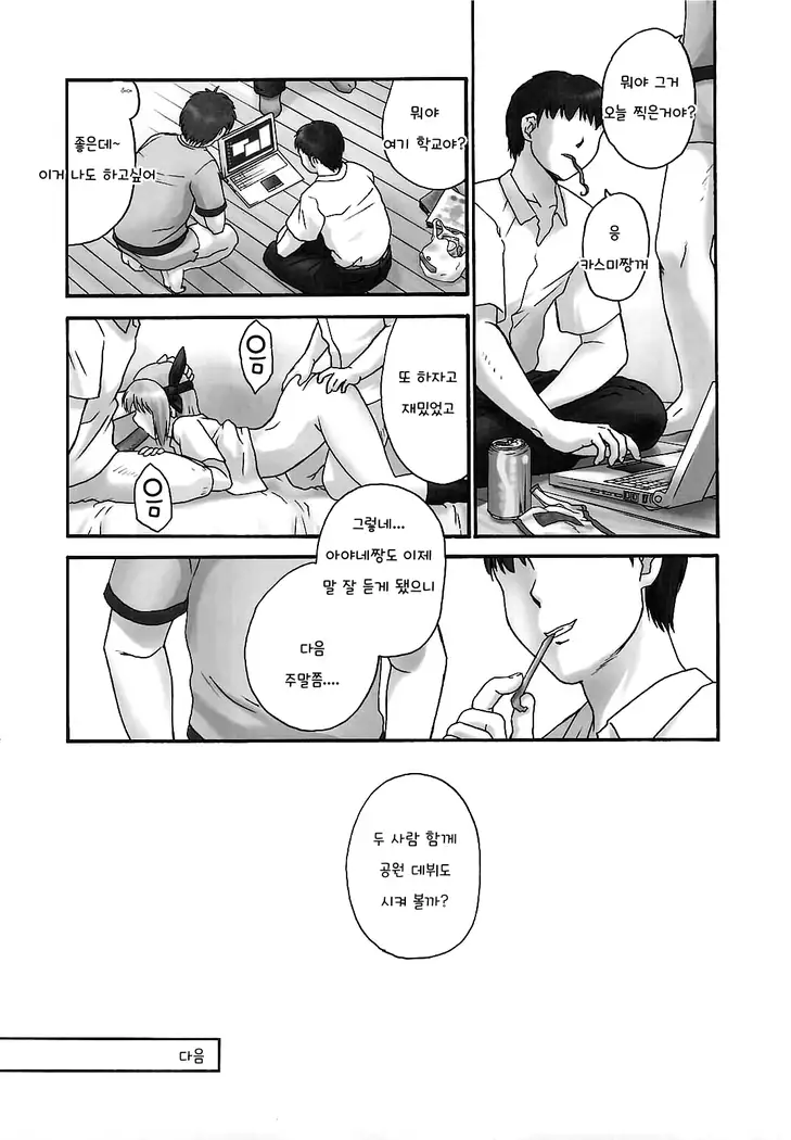 REI -slave to the grind- REI 06: CHAPTER 05 | Esclava de la Rutina 06