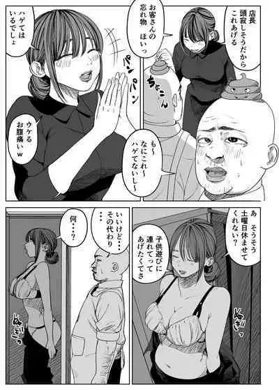 Kyou, Tenchou ni Netoraremashita.