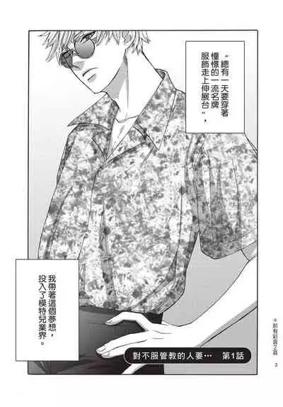 Shitsuke no nattenai ko ni wa | 對不服管教的人要…