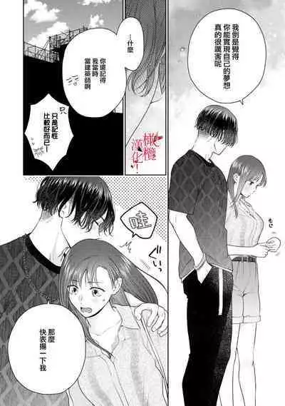 [Chikuwa tsubomi] fukuen nante itashimasen!~ Karada no aishō batsugun'na moto kare to yokkyū fuman'na Takamasa-san no ribenji H!?01～03｜复合什么的绝对没有可能！～身体相性超高的前男友和欲求不满的高正小姐之间的复仇H！？01~03话[中文] [橄榄汉化组]