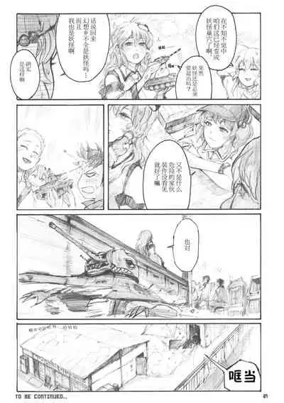 99-Shiki Sensha Mokei ~how to build type 99 tank plastic models.~