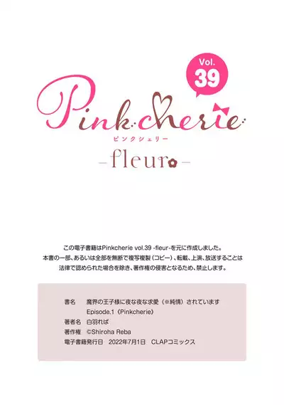 [Shirahareba] makai no ōji-sama ni yonayona kyūai ( ※ junjō) sa rete imasu | 每夜都在被魔界王子求爱 1 [Chinese] [莉赛特汉化组]