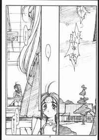 (C55) [bolze. (rit.)] O, MY SADNESS episode three -EROS- (Ah! My Goddess)