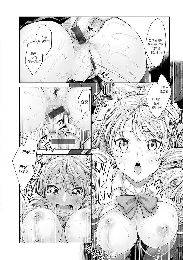 Egao o Sakasete | 웃음을 꽃피워줘