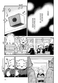 Mekko Rarekko Ge - 欺人者被欺者·下