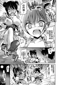 [Katase Nano] Renai Relation | 戀愛時的親密關係 [Chinese]