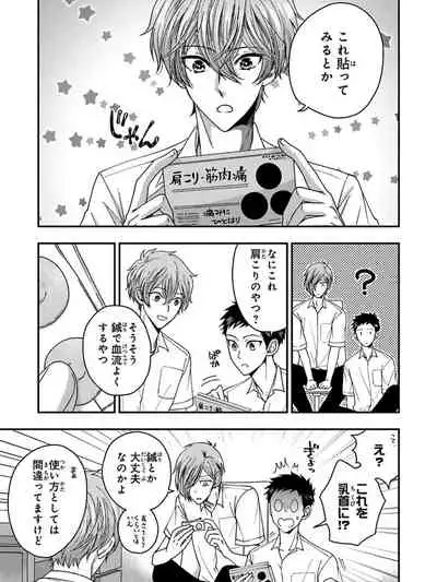 Osananajimi o Mesuiki Choukyou ~ Suki dakara Netori masu 5