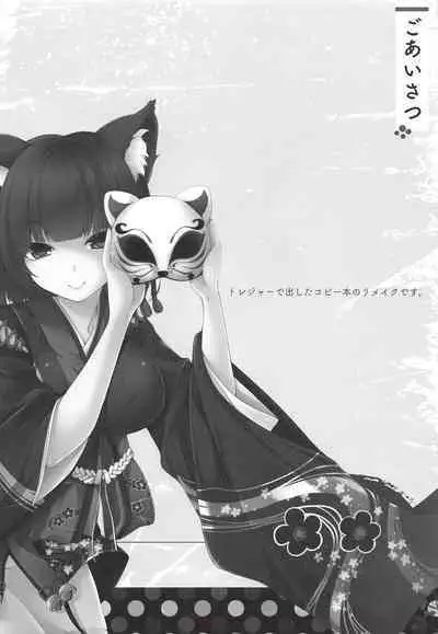 (C94) [Kuma x Usagi (Sakura Rio)] Radar ga Kowarechaimashita -Yamashiro Hen- (Azur Lane)（Chinese）