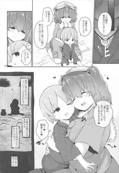 Kappa ni Toritsukareta Shounen no Ohanashi.