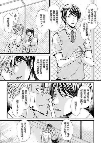 [Inainaka] Shihai sareru no ga Ore no Sei ~Iki kuruu you ni Shitsukerateta Karada~ | 調教遠比想像中更舒服～在他們的調教之下身體止不住高潮～ Ch. 1-13 [Chinese] [Decensored] [Digital]