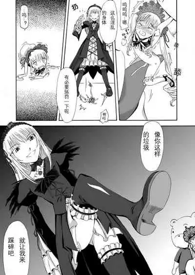 Size Comic Vol.02 - Rozen Maiden Size Fetish Doujin | 蔷薇少女巨大娘同人志 [Chinese][SAW汉化组]