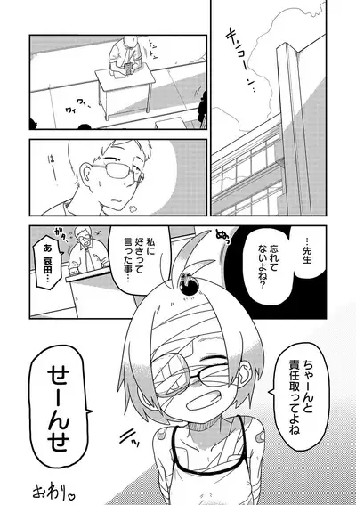 Ippai Sakebu Kimi ga Suki